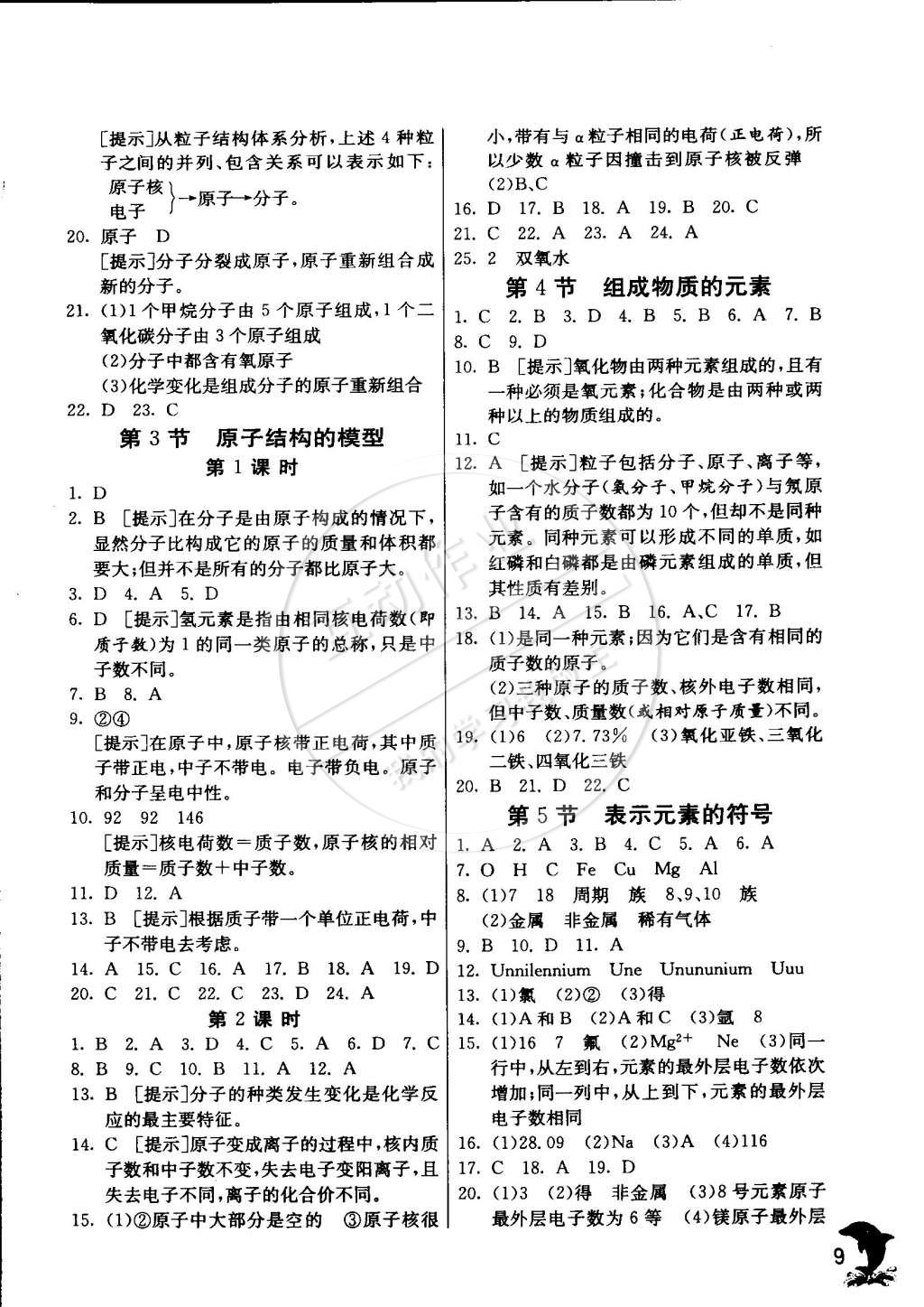 2015年實(shí)驗(yàn)班提優(yōu)訓(xùn)練八年級(jí)科學(xué)下冊(cè)浙教版 第9頁(yè)