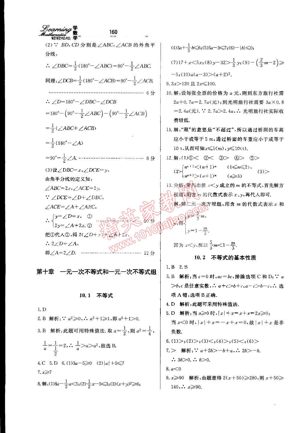 2015年輕輕松松學(xué)數(shù)學(xué)七年級下冊冀教版 第28頁