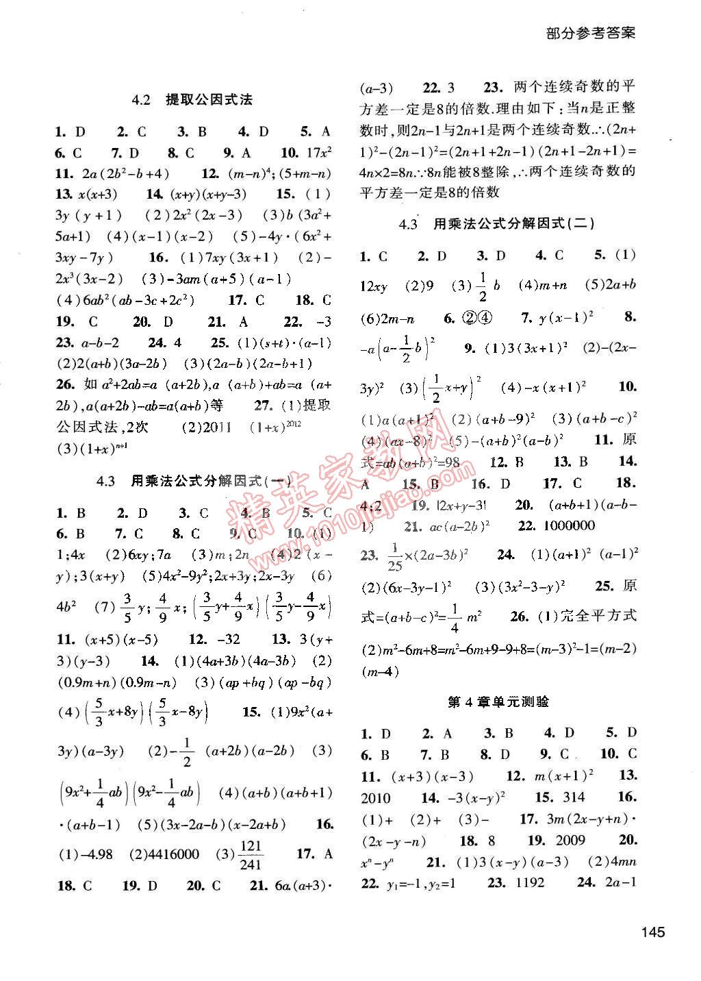 2015年每课一练七年级数学下册浙教版 第11页