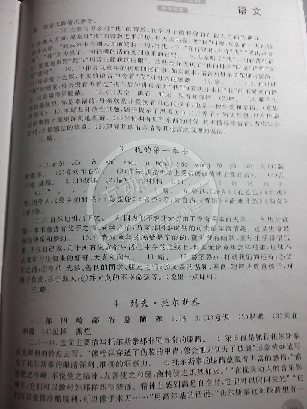 2015年練習冊八年級語文下冊人教版 第22頁