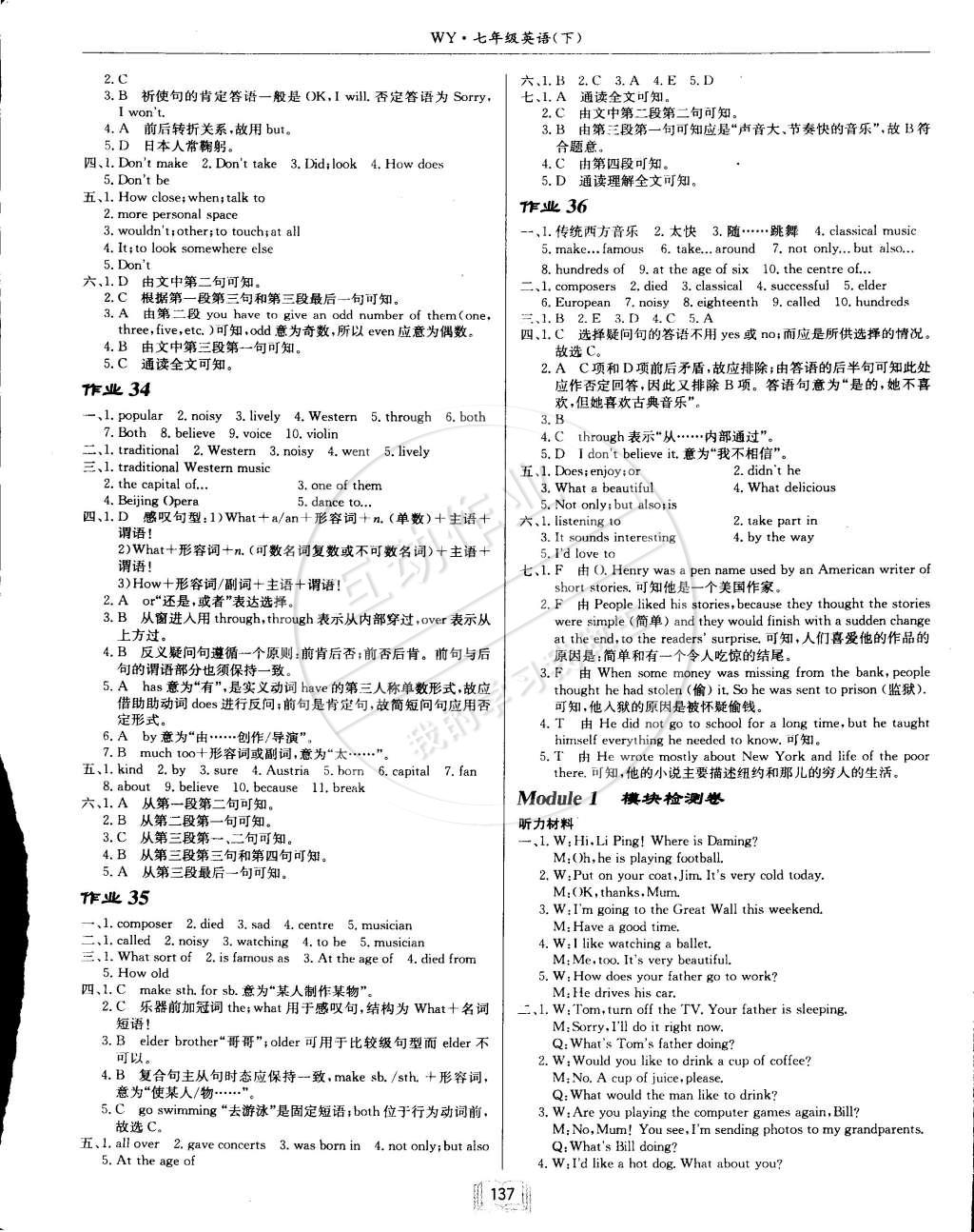 2015年啟東中學(xué)作業(yè)本七年級英語下冊外研版 第9頁