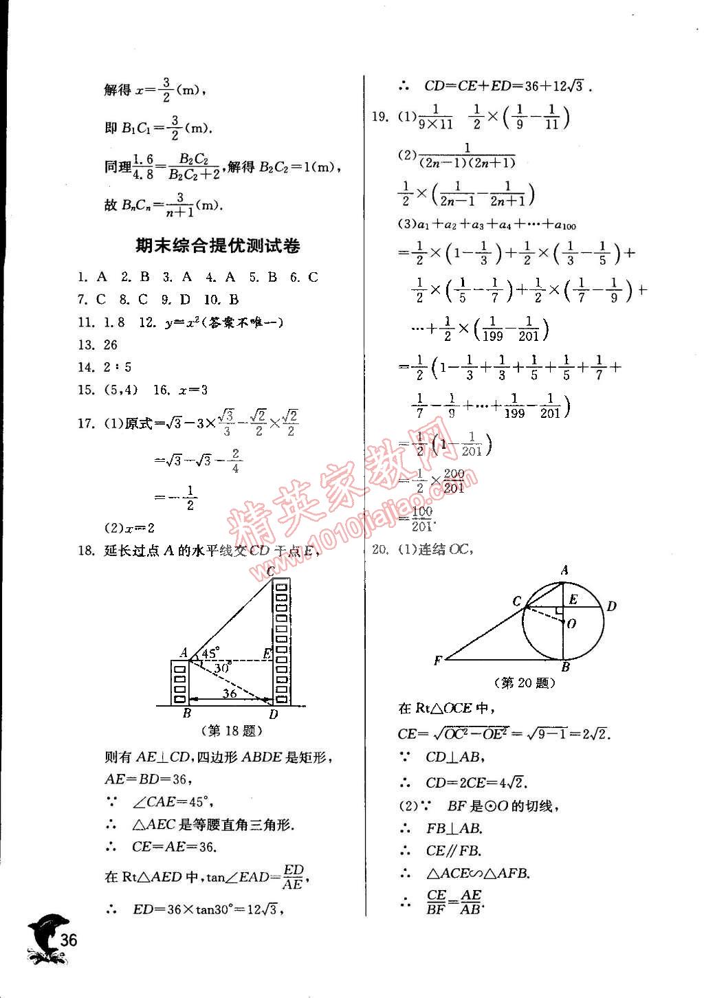 2015年实验班提优训练九年级数学下册浙教版 第51页