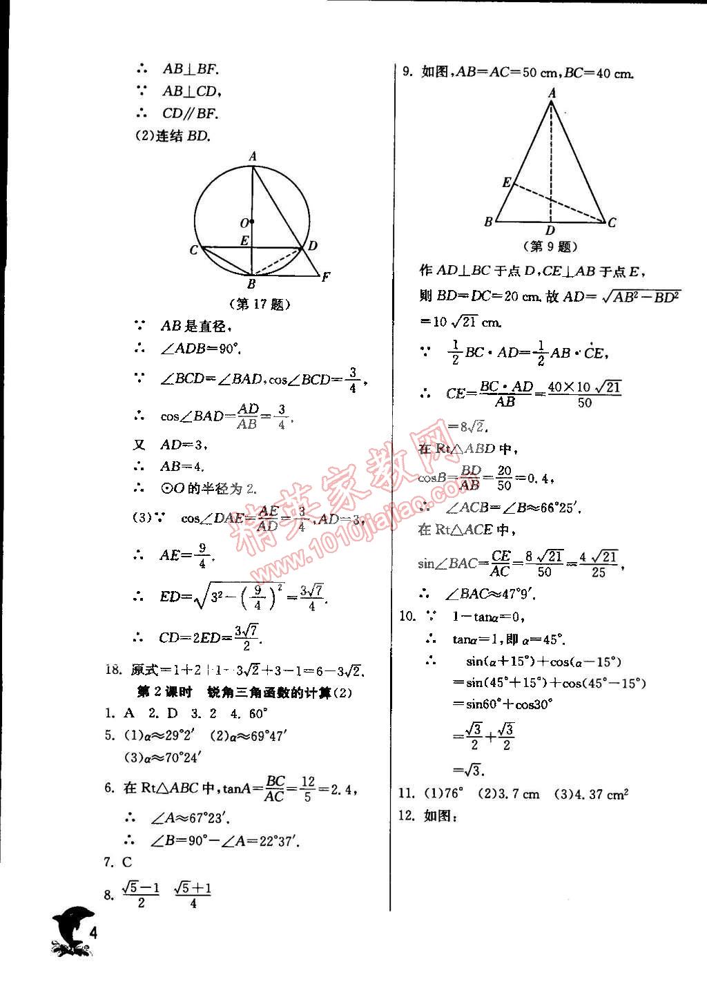 2015年實(shí)驗(yàn)班提優(yōu)訓(xùn)練九年級數(shù)學(xué)下冊浙教版 第4頁