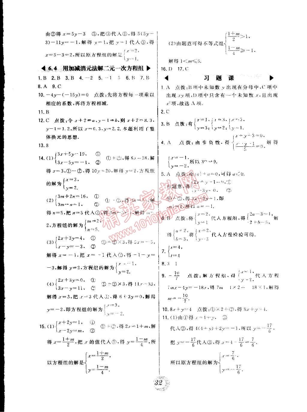 2015年北大綠卡七年級(jí)數(shù)學(xué)下冊(cè)北京課改版 第8頁