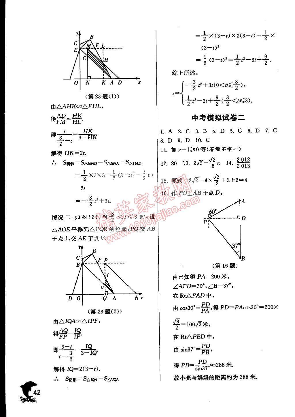 2015年实验班提优训练九年级数学下册浙教版 第58页