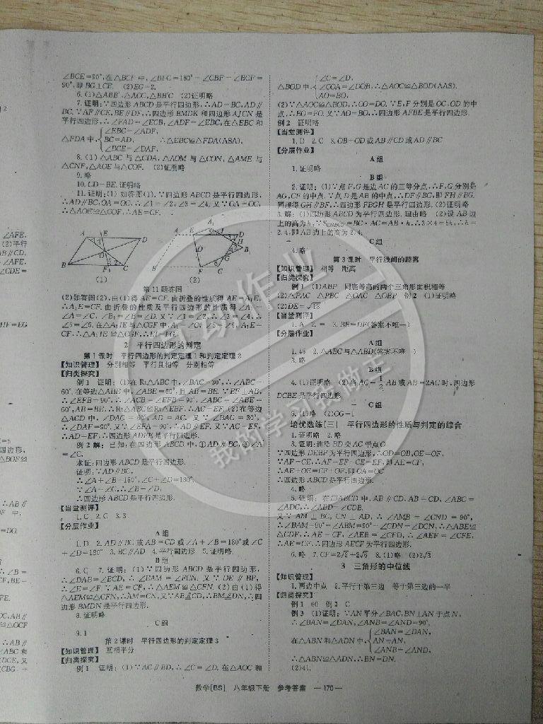 2015年全效學習八年級數學下冊北師大版 第14頁
