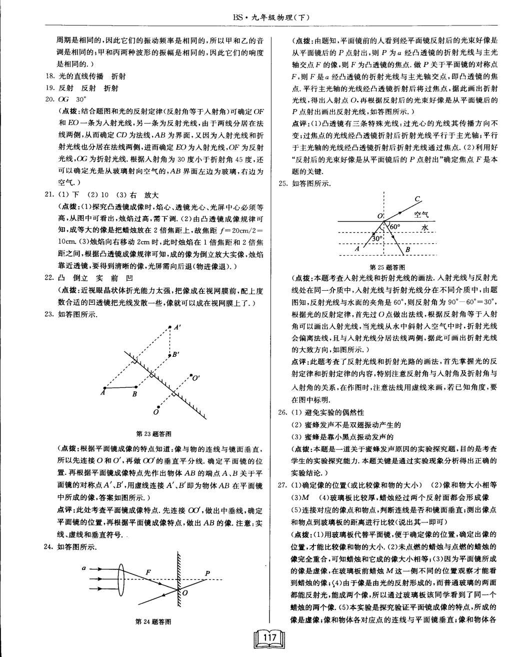 2015年啟東中學(xué)作業(yè)本九年級物理下冊北師大版 第17頁