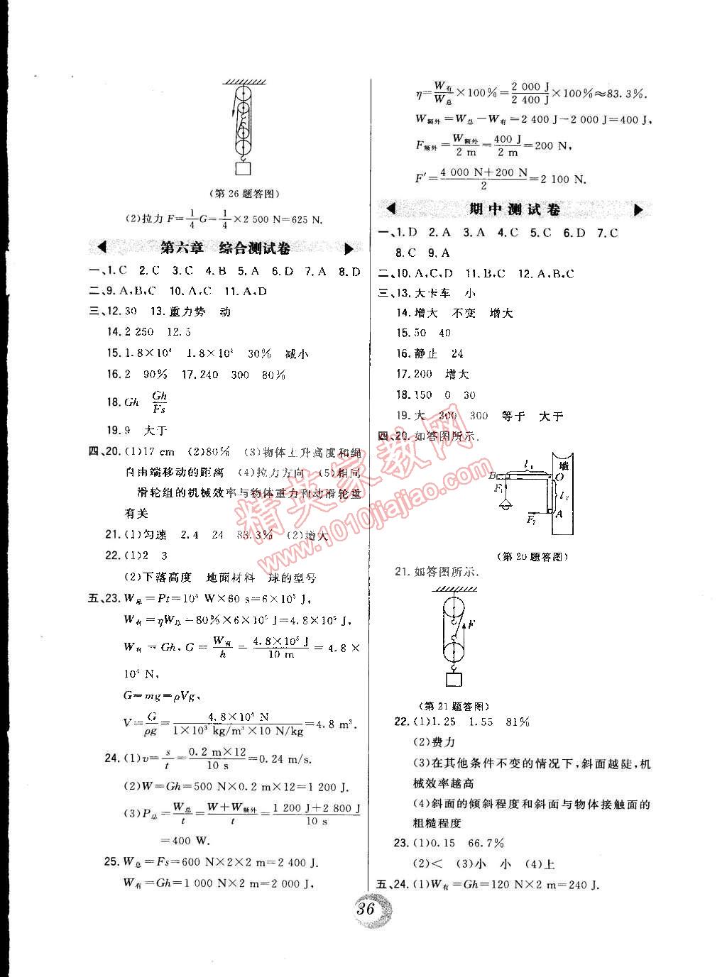 2015年北大綠卡八年級物理下冊北師課改版 第12頁