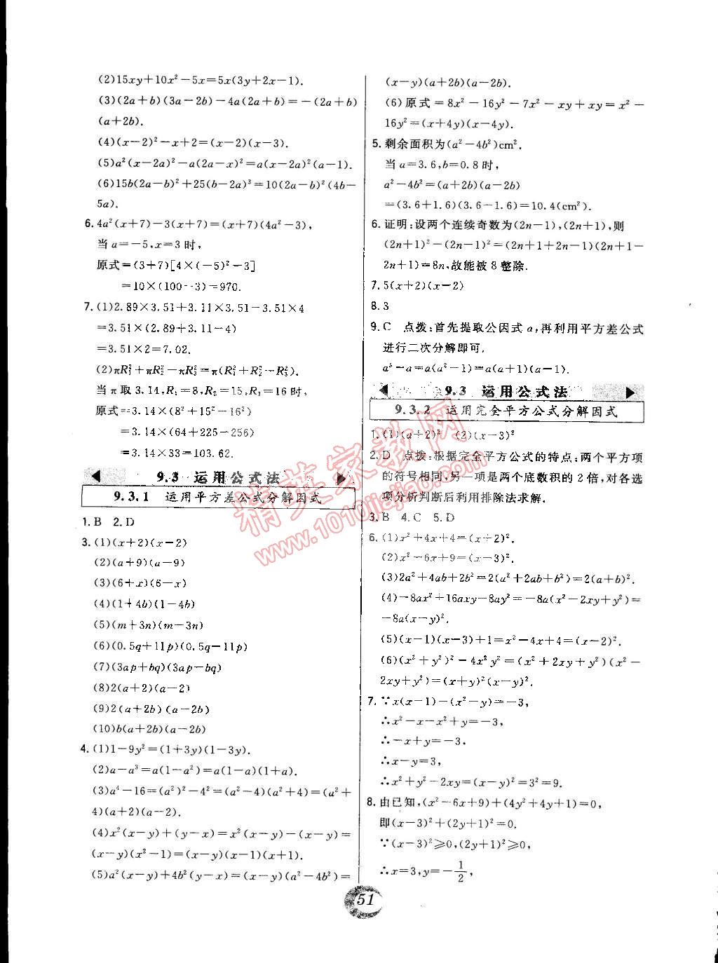 2015年北大绿卡七年级数学下册北京课改版 第27页