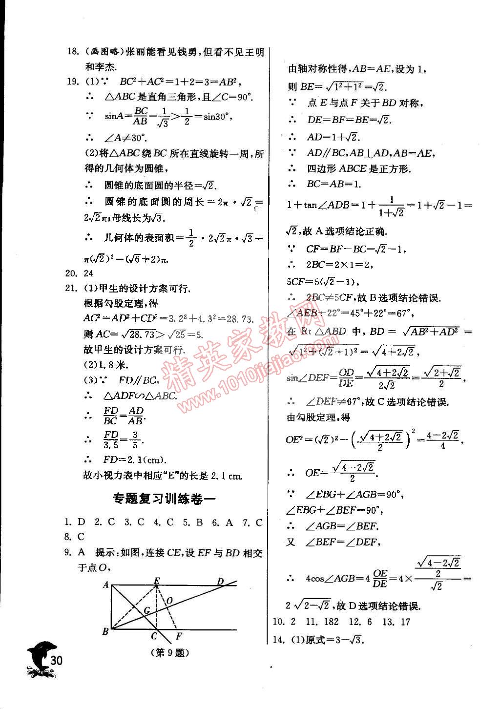 2015年实验班提优训练九年级数学下册浙教版 第45页