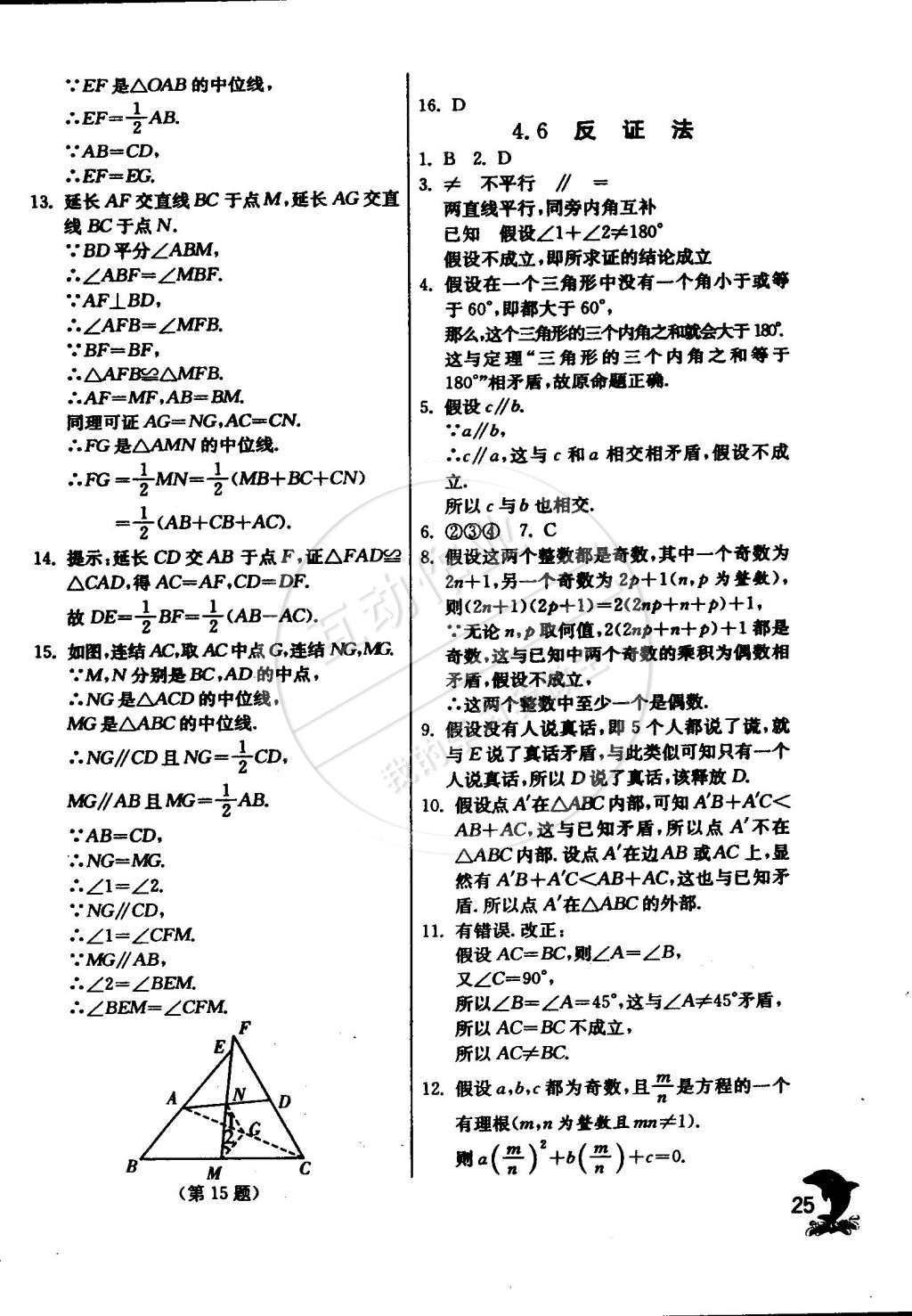 2015年实验班提优训练八年级数学下册浙教版 第28页