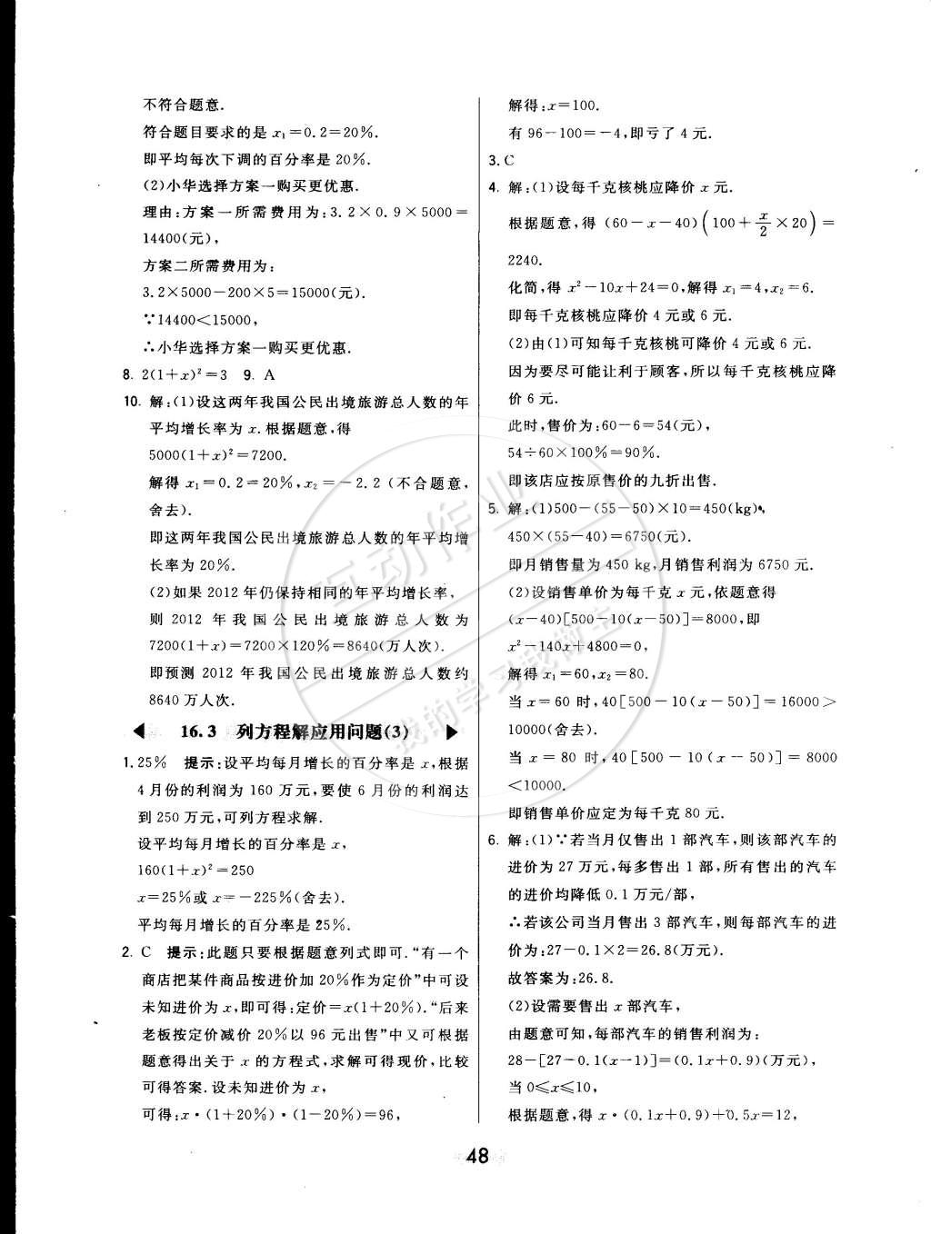 2015年北大綠卡八年級(jí)數(shù)學(xué)下冊(cè)北京課改版 第24頁(yè)