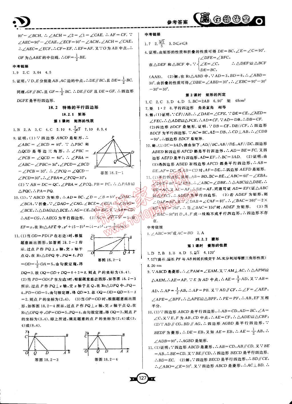 2015年贏在新課堂八年級數學下冊人教版 第8頁
