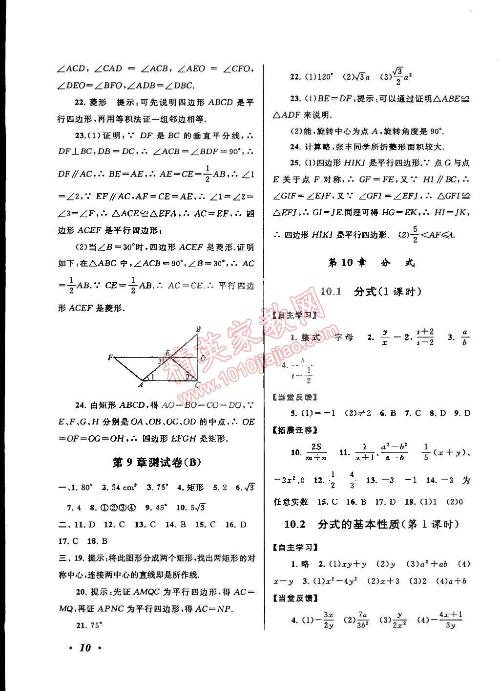 2015年自主學(xué)習(xí)當(dāng)堂反饋八年級數(shù)學(xué)下冊蘇科版 第10頁