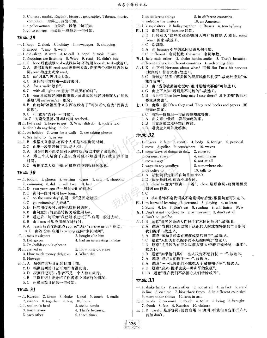 2015年啟東中學(xué)作業(yè)本七年級(jí)英語(yǔ)下冊(cè)外研版 第8頁(yè)