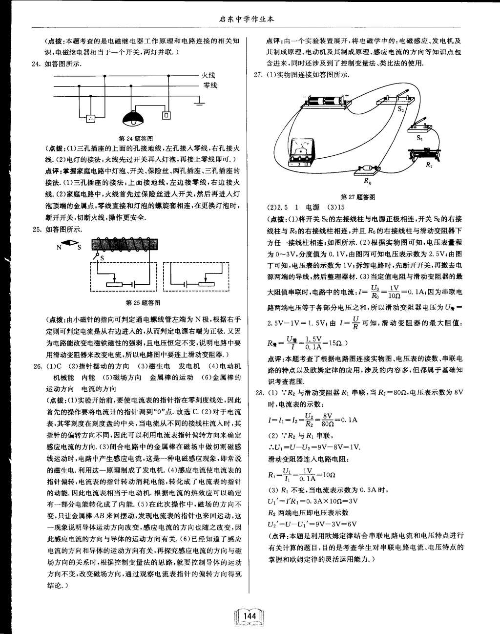 2015年啟東中學(xué)作業(yè)本九年級(jí)物理下冊(cè)北師大版 第44頁(yè)