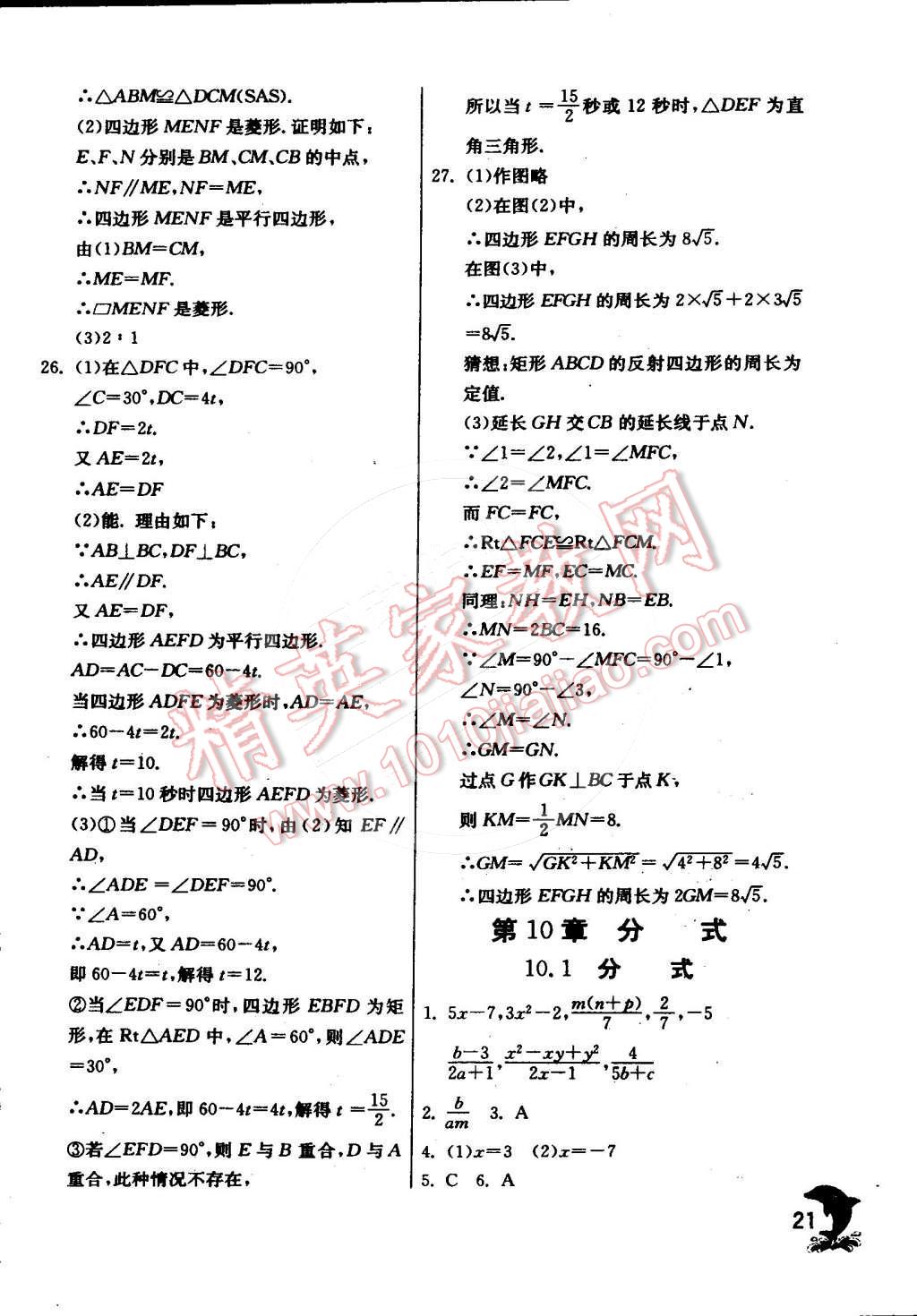 2015年实验班提优训练八年级数学下册苏科版 第61页