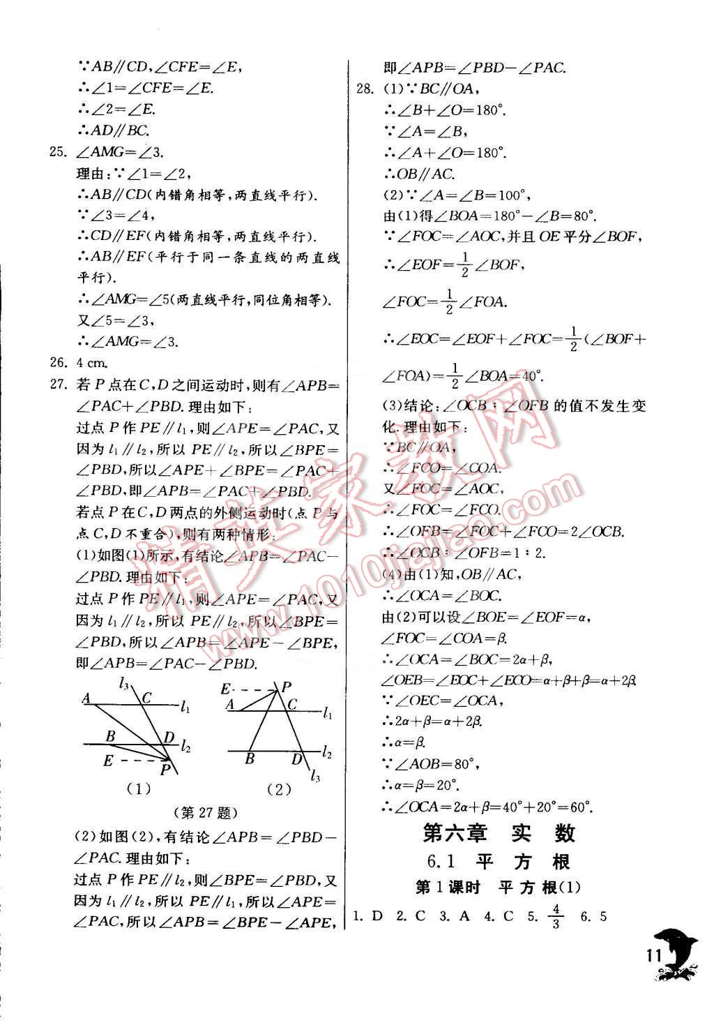 2015年實(shí)驗(yàn)班提優(yōu)訓(xùn)練七年級數(shù)學(xué)下冊人教版 第11頁