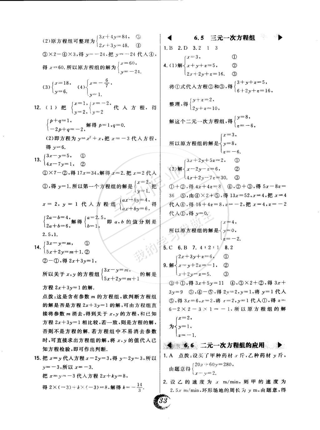 2015年北大綠卡七年級(jí)數(shù)學(xué)下冊(cè)北京課改版 第9頁(yè)