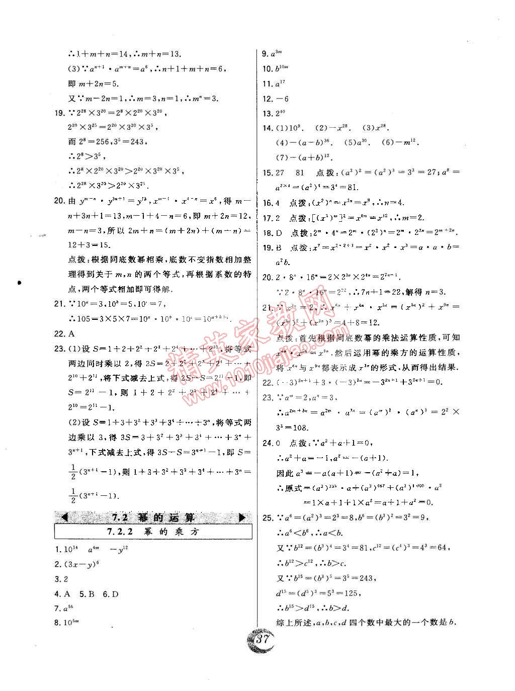 2015年北大绿卡七年级数学下册北京课改版 第13页