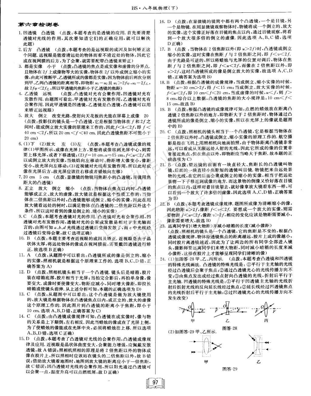 2015年啟東中學(xué)作業(yè)本八年級(jí)物理下冊(cè)北師大版 第17頁(yè)