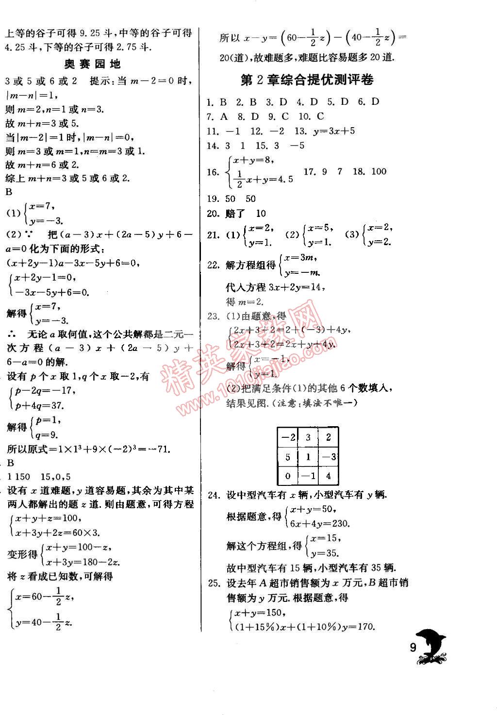 2015年實驗班提優(yōu)訓練七年級數(shù)學下冊浙教版 第9頁