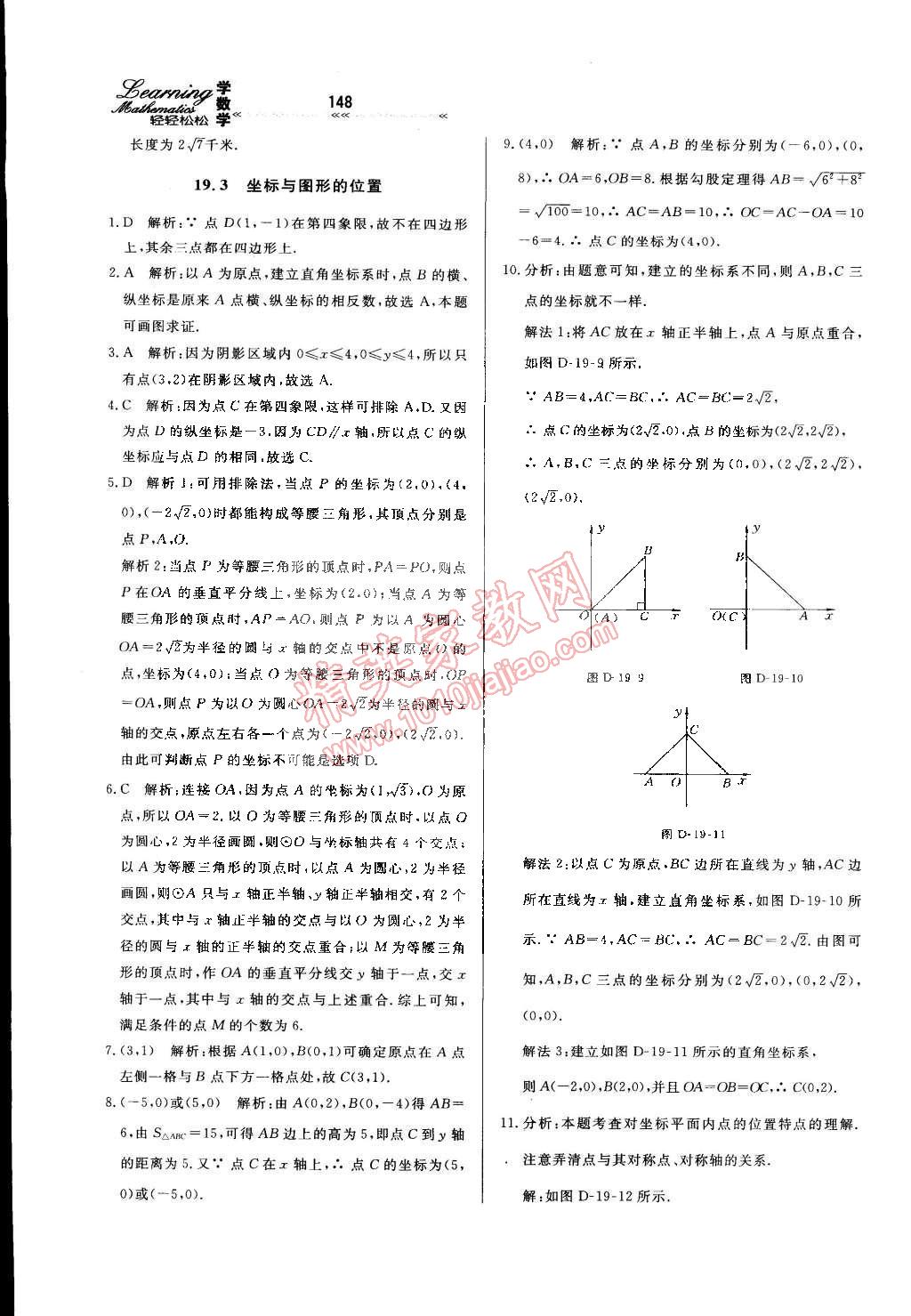 2015年轻轻松松学数学八年级下册冀教版 第10页