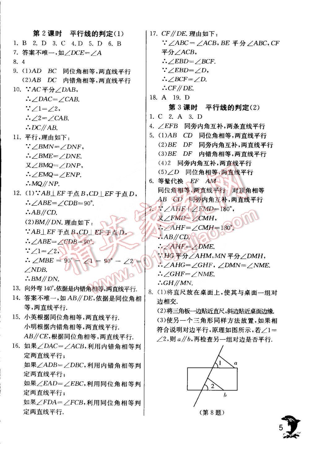 2015年實(shí)驗(yàn)班提優(yōu)訓(xùn)練七年級(jí)數(shù)學(xué)下冊人教版 第5頁