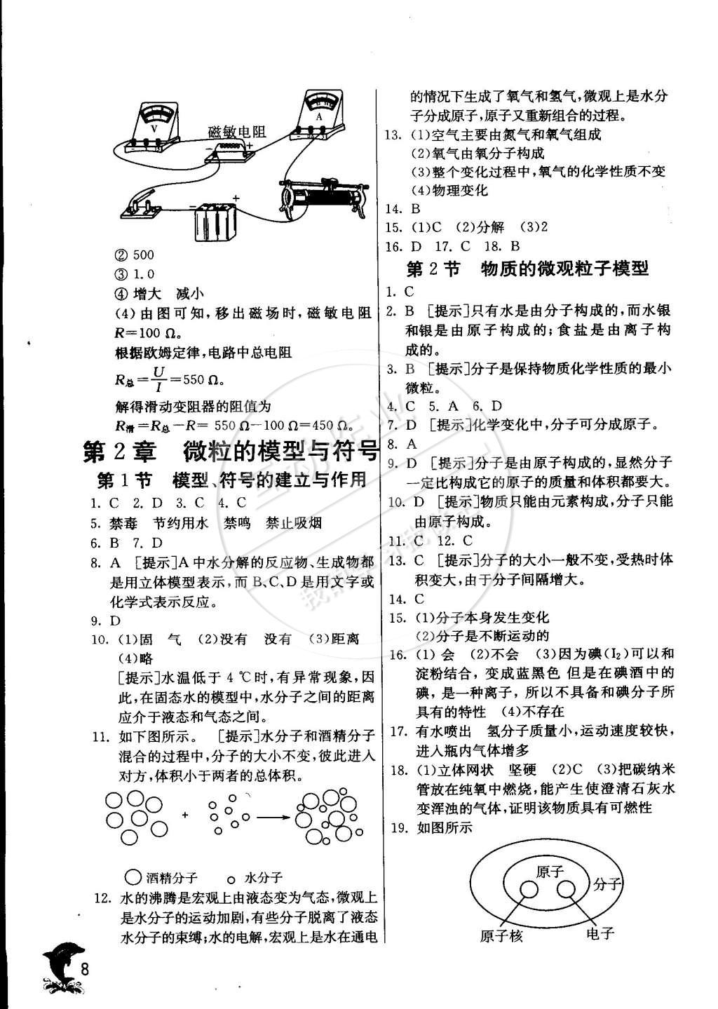 2015年實(shí)驗(yàn)班提優(yōu)訓(xùn)練八年級(jí)科學(xué)下冊(cè)浙教版 第8頁(yè)