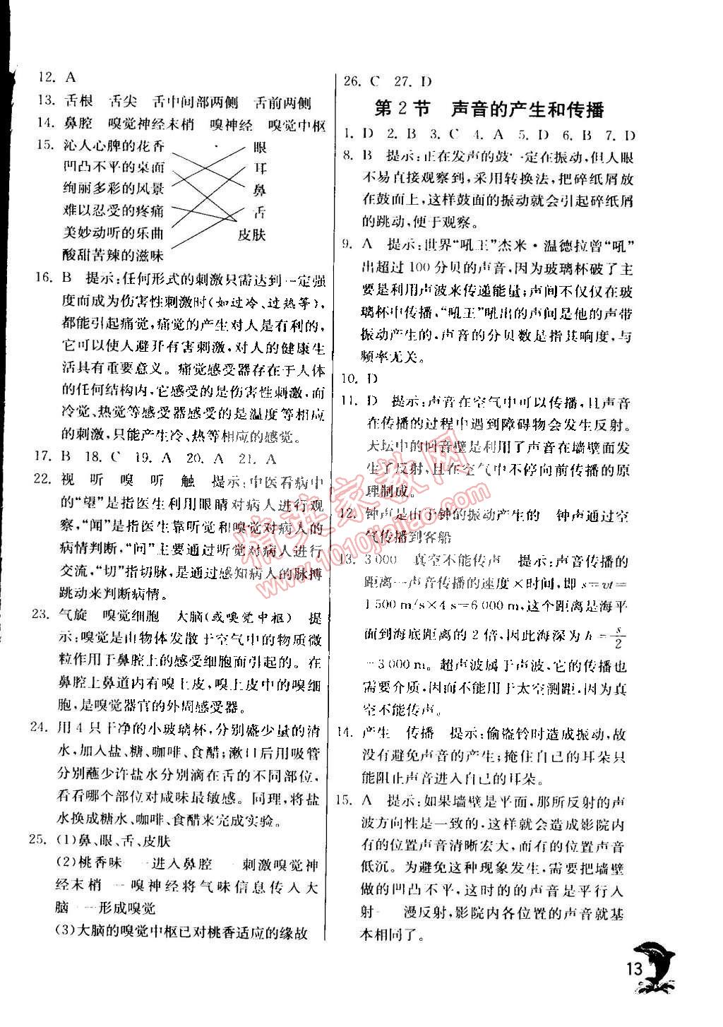 2015年實驗班提優(yōu)訓練七年級科學下冊浙教版 第13頁