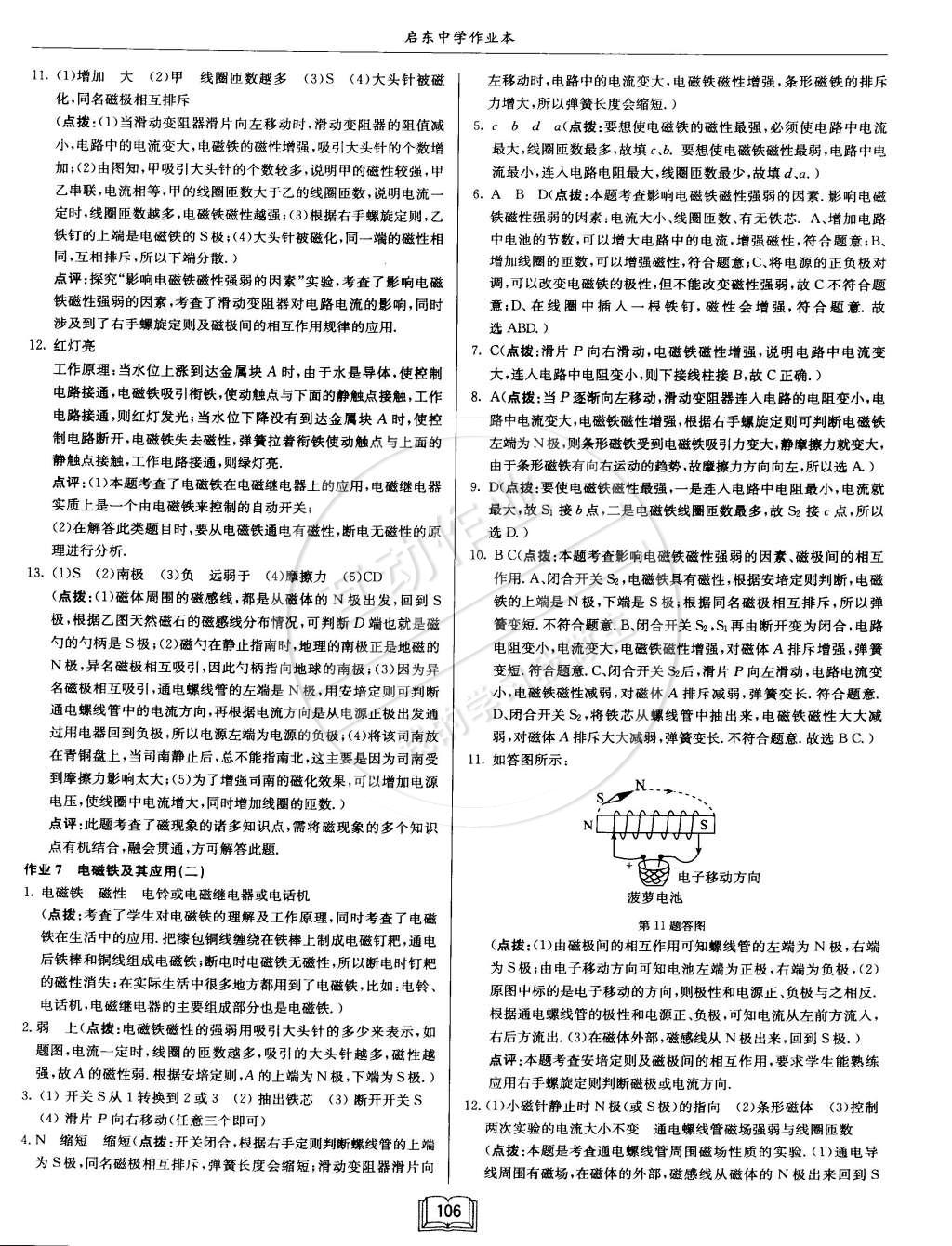 2015年啟東中學(xué)作業(yè)本九年級(jí)物理下冊(cè)北師大版 第50頁(yè)