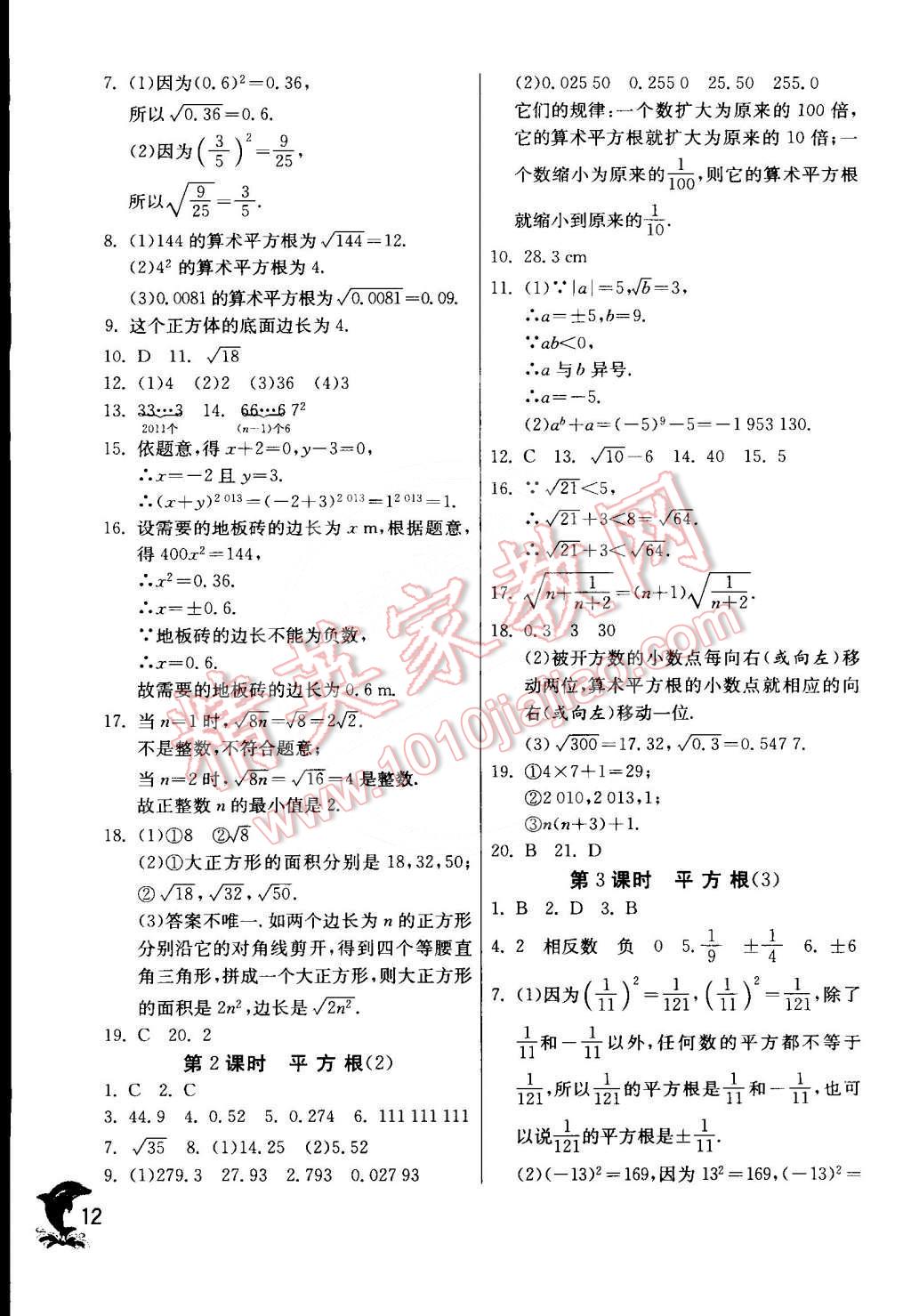 2015年實驗班提優(yōu)訓練七年級數學下冊人教版 第13頁