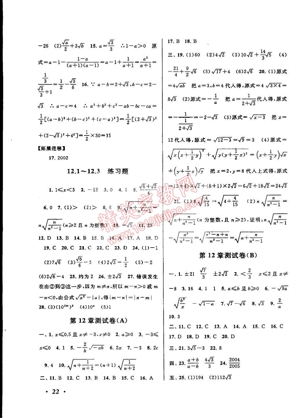 2015年自主學(xué)習(xí)當(dāng)堂反饋八年級(jí)數(shù)學(xué)下冊(cè)蘇科版 第22頁(yè)