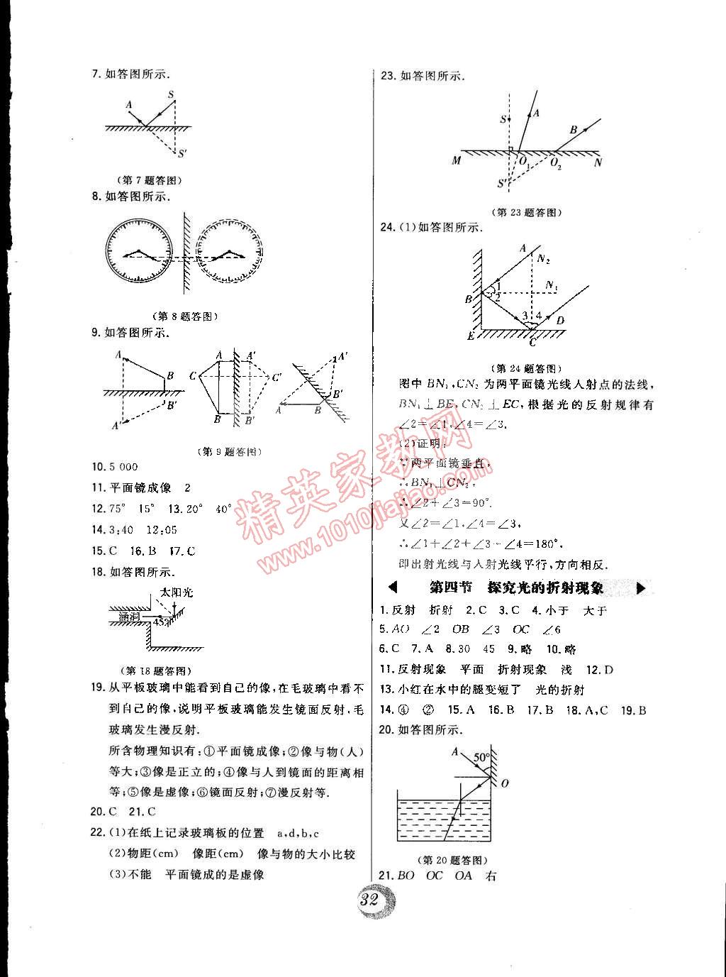 2015年北大綠卡八年級物理下冊北師課改版 第8頁