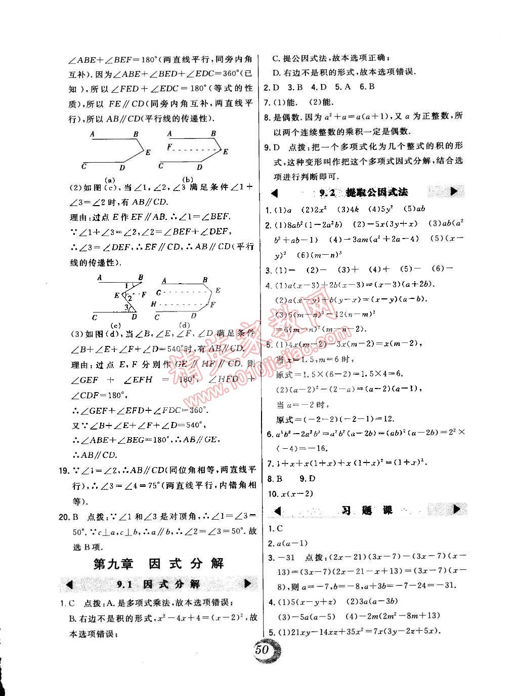 2015年北大绿卡七年级数学下册北京课改版 第26页