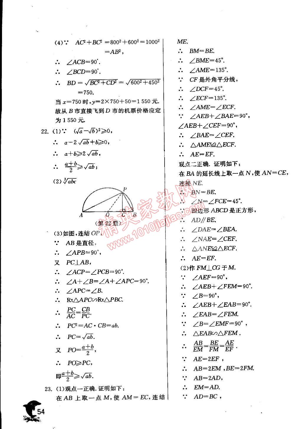 2015年实验班提优训练九年级数学下册浙教版 第70页