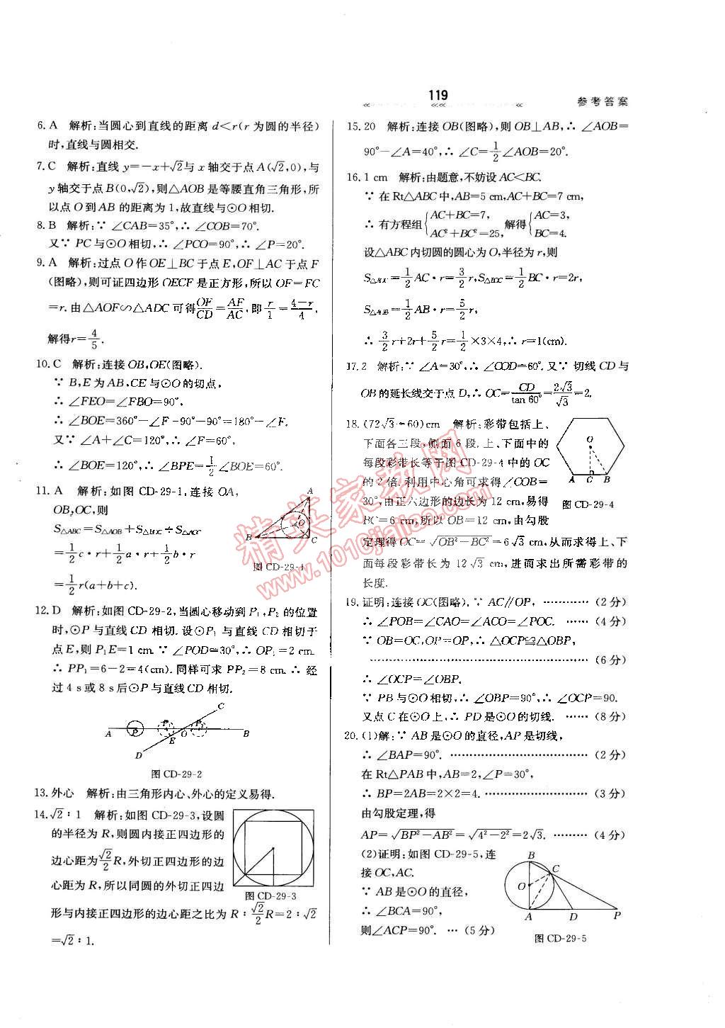 2015年輕輕松松學數(shù)學九年級下冊冀教版 第9頁