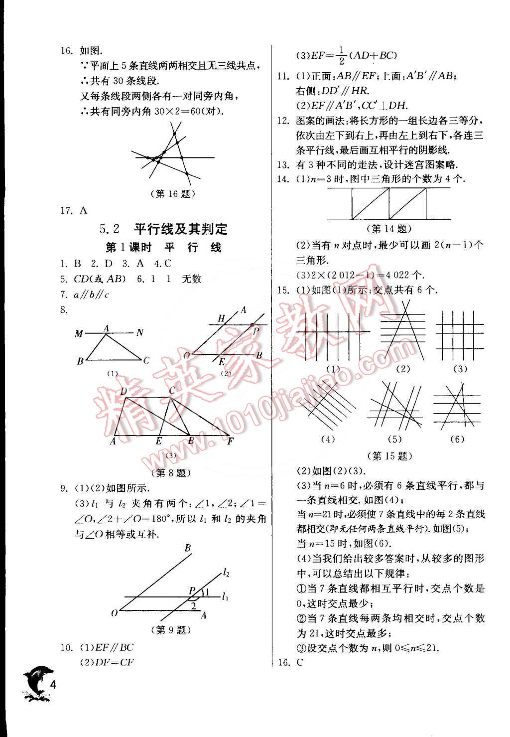 2015年實(shí)驗(yàn)班提優(yōu)訓(xùn)練七年級(jí)數(shù)學(xué)下冊(cè)人教版 第4頁(yè)