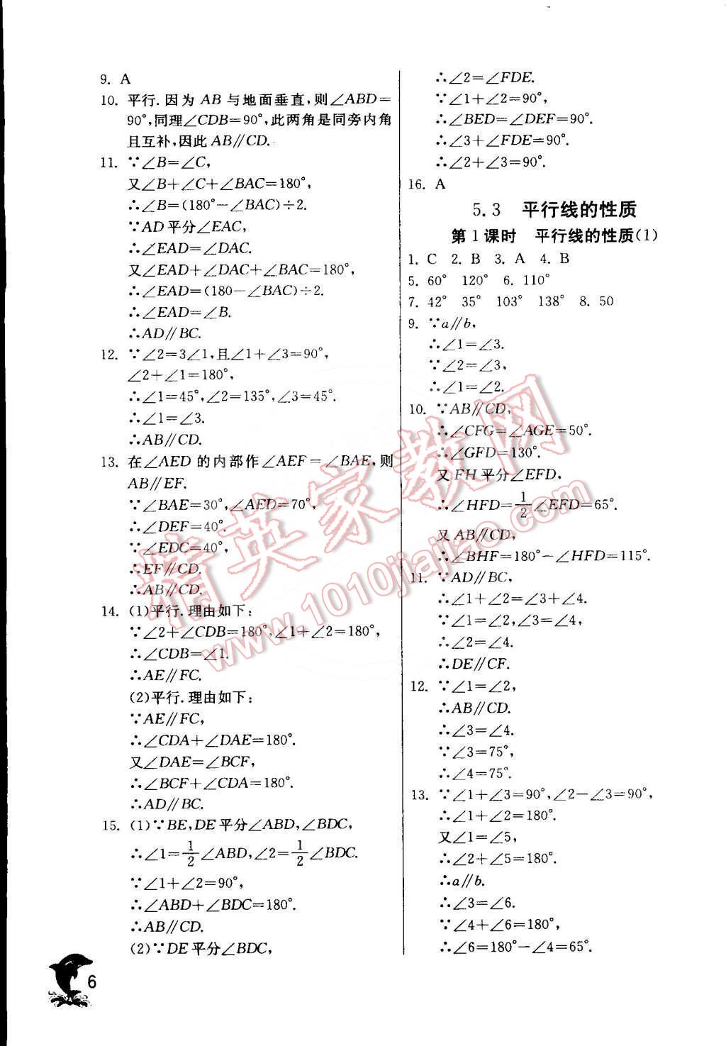 2015年實(shí)驗(yàn)班提優(yōu)訓(xùn)練七年級數(shù)學(xué)下冊人教版 第6頁