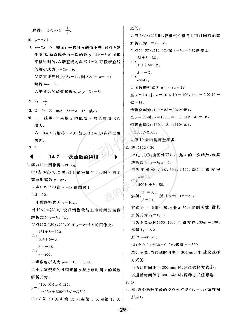 2015年北大綠卡八年級(jí)數(shù)學(xué)下冊(cè)北京課改版 第5頁