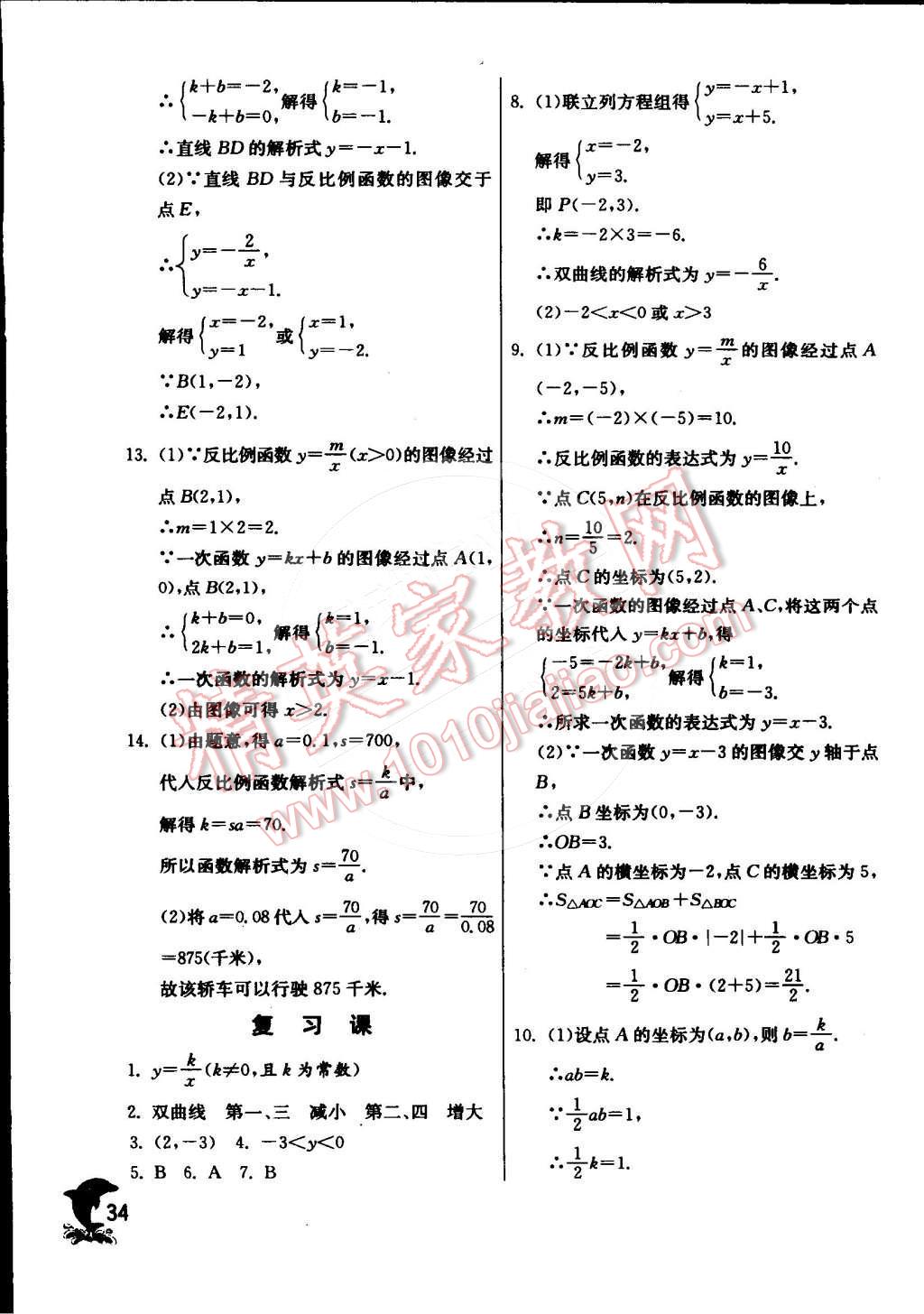 2015年實(shí)驗(yàn)班提優(yōu)訓(xùn)練八年級(jí)數(shù)學(xué)下冊(cè)蘇科版 第28頁