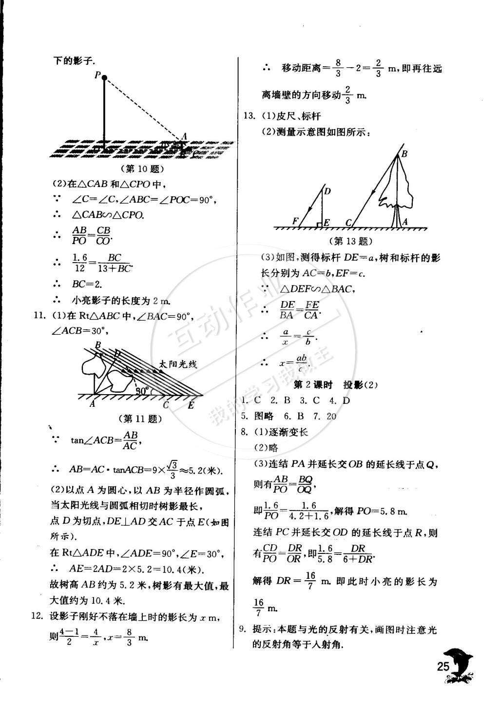 2015年实验班提优训练九年级数学下册浙教版 第40页