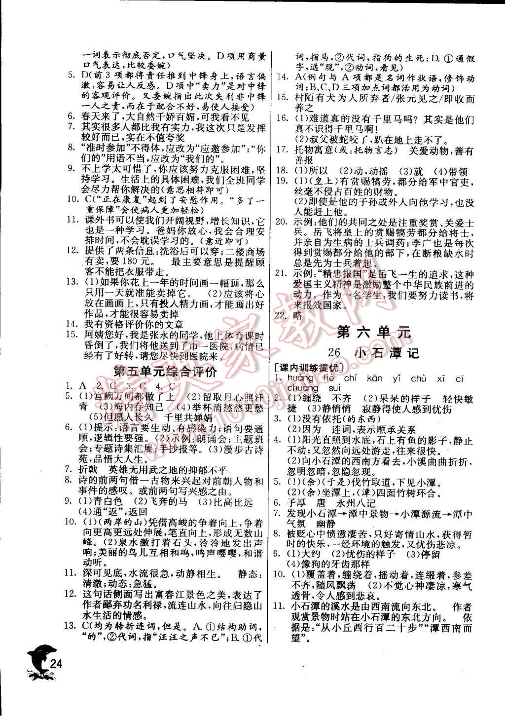 2015年实验班提优训练八年级语文下册人教版 第56页