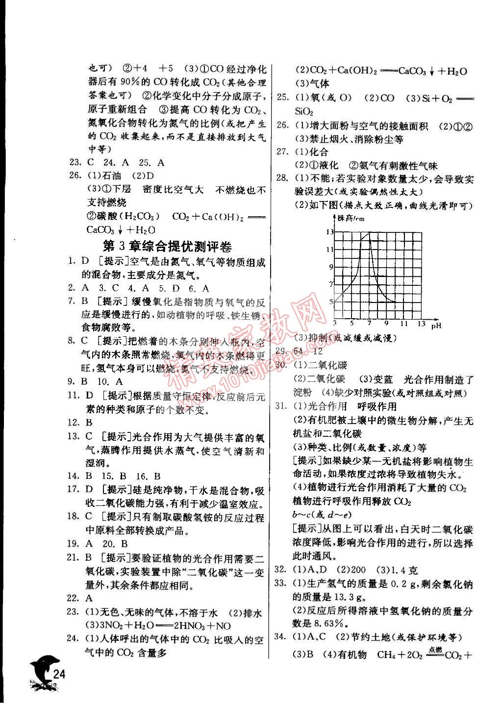 2015年實驗班提優(yōu)訓(xùn)練八年級科學(xué)下冊浙教版 第24頁