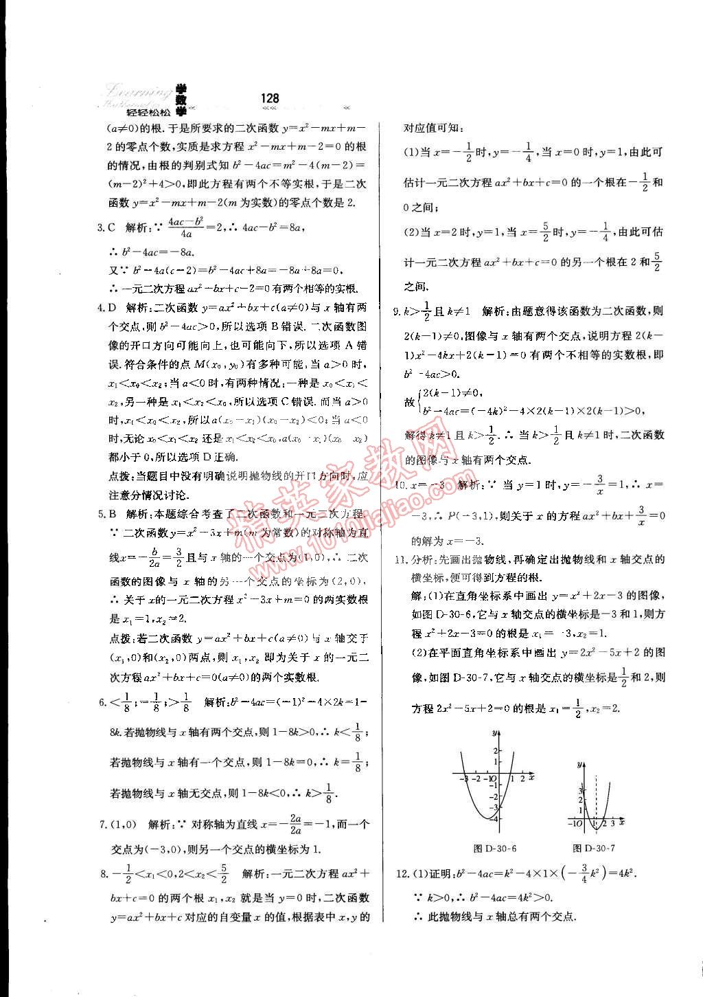 2015年輕輕松松學(xué)數(shù)學(xué)九年級(jí)下冊(cè)冀教版 第19頁(yè)