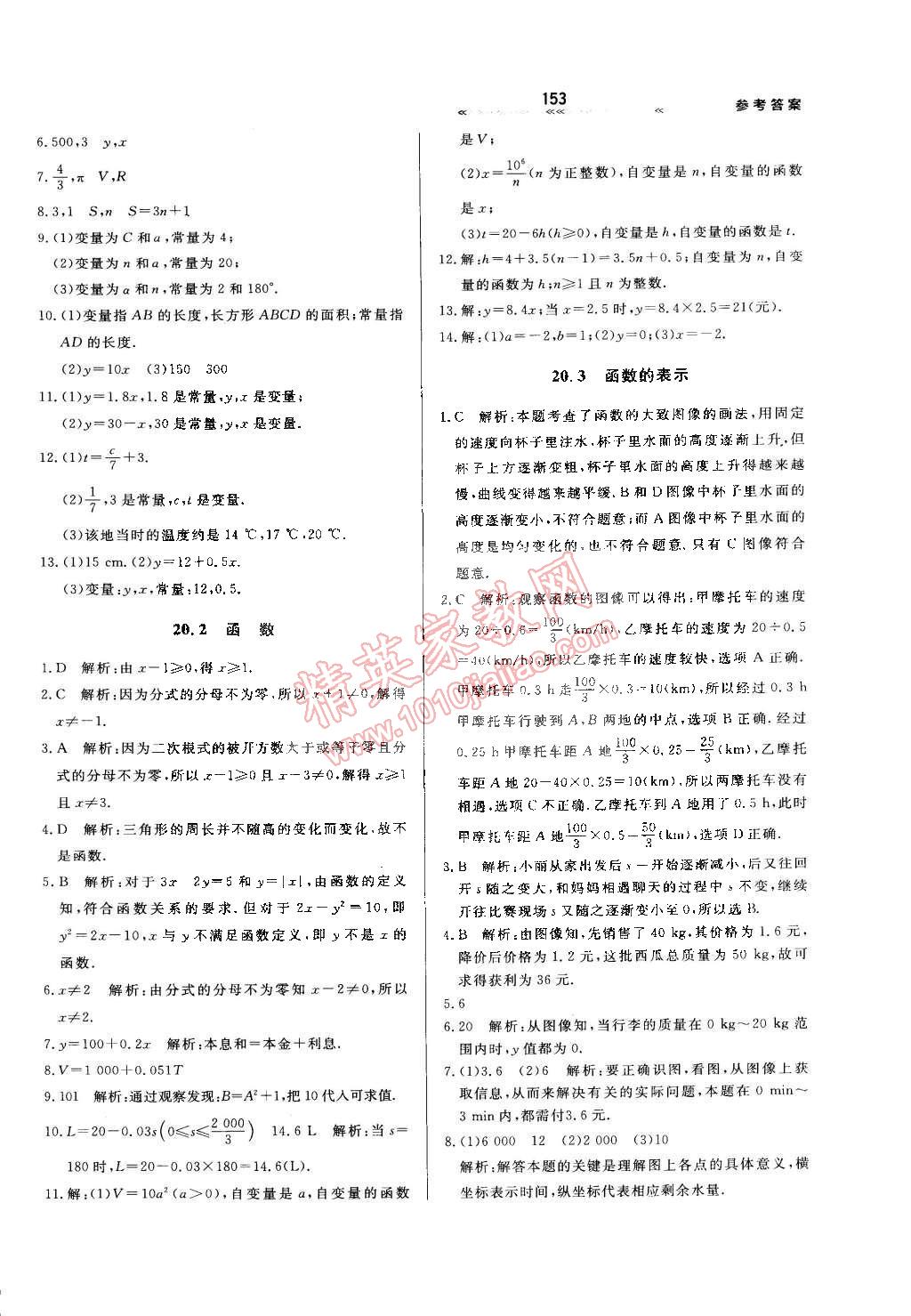 2015年輕輕松松學(xué)數(shù)學(xué)八年級下冊冀教版 第15頁