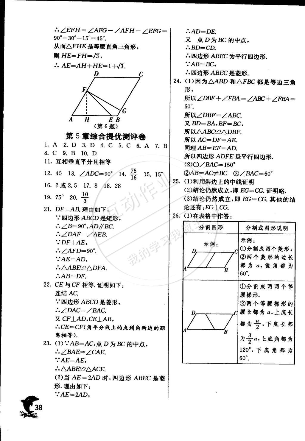 2015年實驗班提優(yōu)訓練八年級數(shù)學下冊浙教版 第42頁