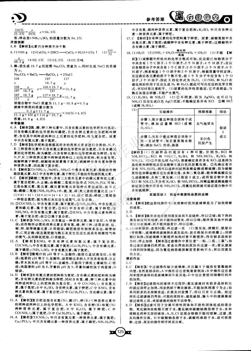 2015年赢在新课堂九年级化学下册人教版 第14页