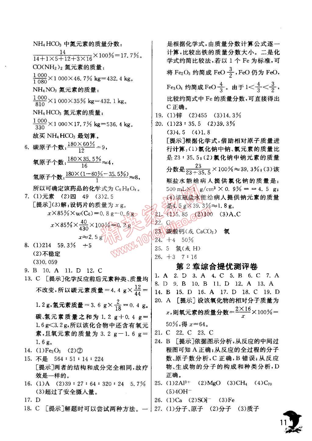 2015年實驗班提優(yōu)訓(xùn)練八年級科學(xué)下冊浙教版 第11頁