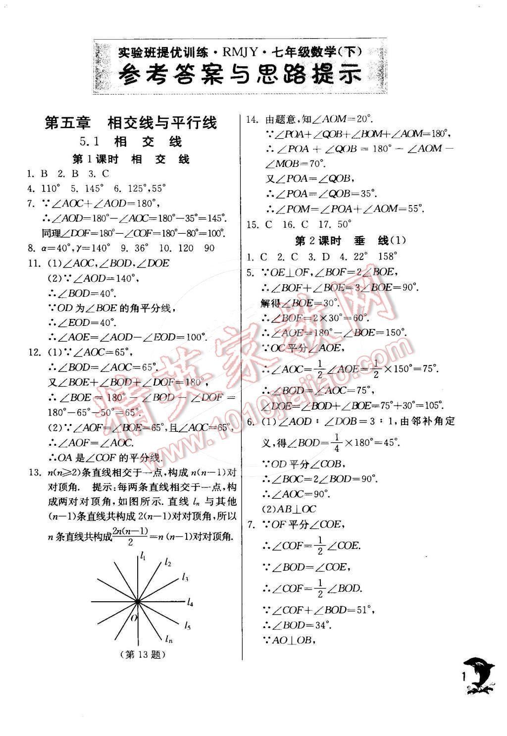 2015年實驗班提優(yōu)訓(xùn)練七年級數(shù)學(xué)下冊人教版 第1頁